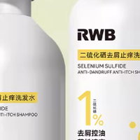 头发油腻+头皮屑多？2026洗发水实测，RWB长效清爽去头屑