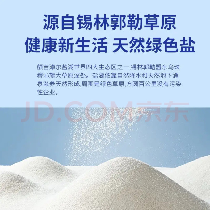母亲湖食盐