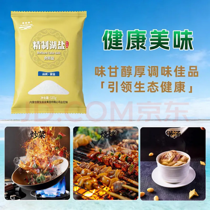母亲湖食盐