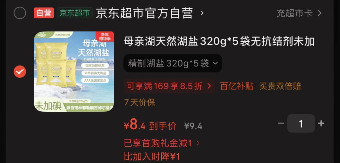 母亲湖食盐