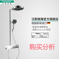 汉斯格雅 欧洲原装进口境雨250顶喷淋浴管恒温花洒套装 购买分析