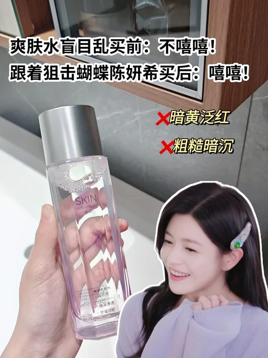 熬夜党敏肌救星✨陈妍希同款星光水太顶了