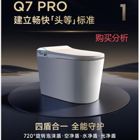 西屋Q7pro智能马桶全自动家用无水压限制UV杀菌坐便器 购买分析