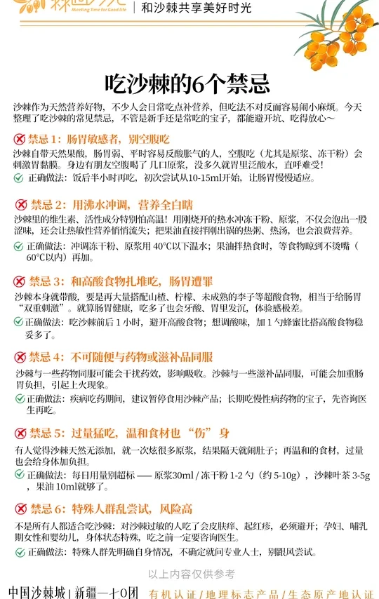 💥吃沙棘的6个禁忌