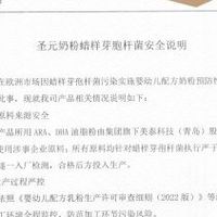 婴幼儿转奶安全与蜡样芽孢杆菌风险医学解读