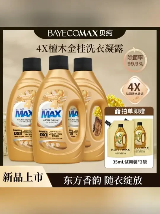 【冬日暖香】贝纯4X檀木金桂香薰洗衣液持久留香桂花洗衣液 洗出暖冬桂花香！ #香薰洗衣液 #桂花香 #冬日好物 #持久留香 #家居香氛