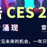 CES2026：智能家居的情感计算