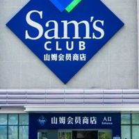 山姆会员制信任危机解析！