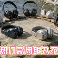 头戴式耳机推荐|10款头戴式耳机测评，揭秘高性价比头戴式耳机