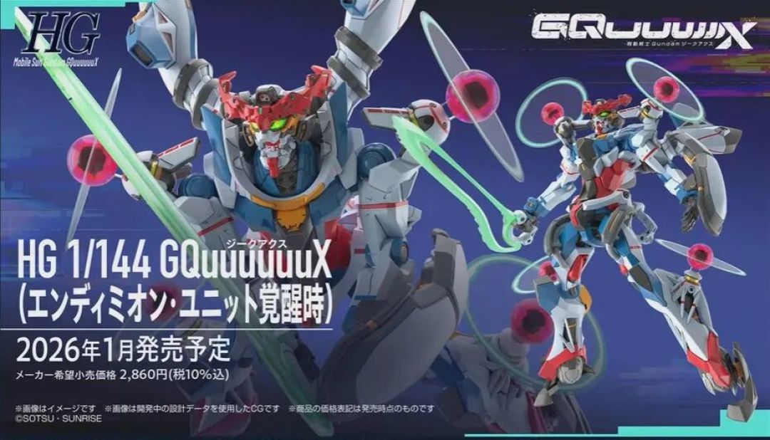 万代 HG GQuuuuuuX 恩底弥翁・装置觉醒时 2026年1月发售