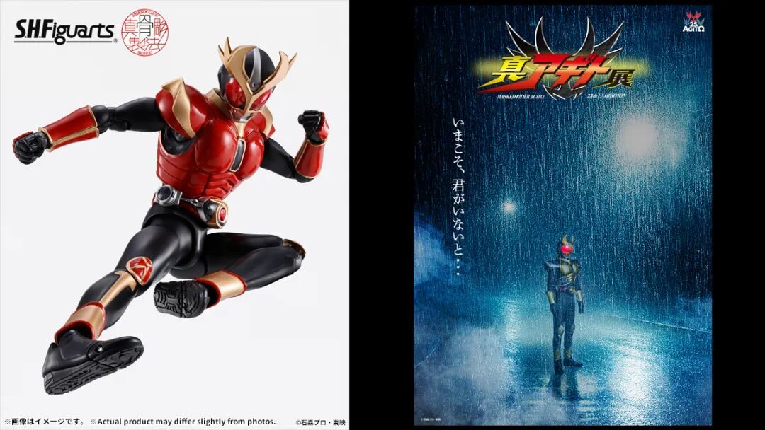 真·AGITO展限定：S.H.Figuarts真骨雕 Agito公布