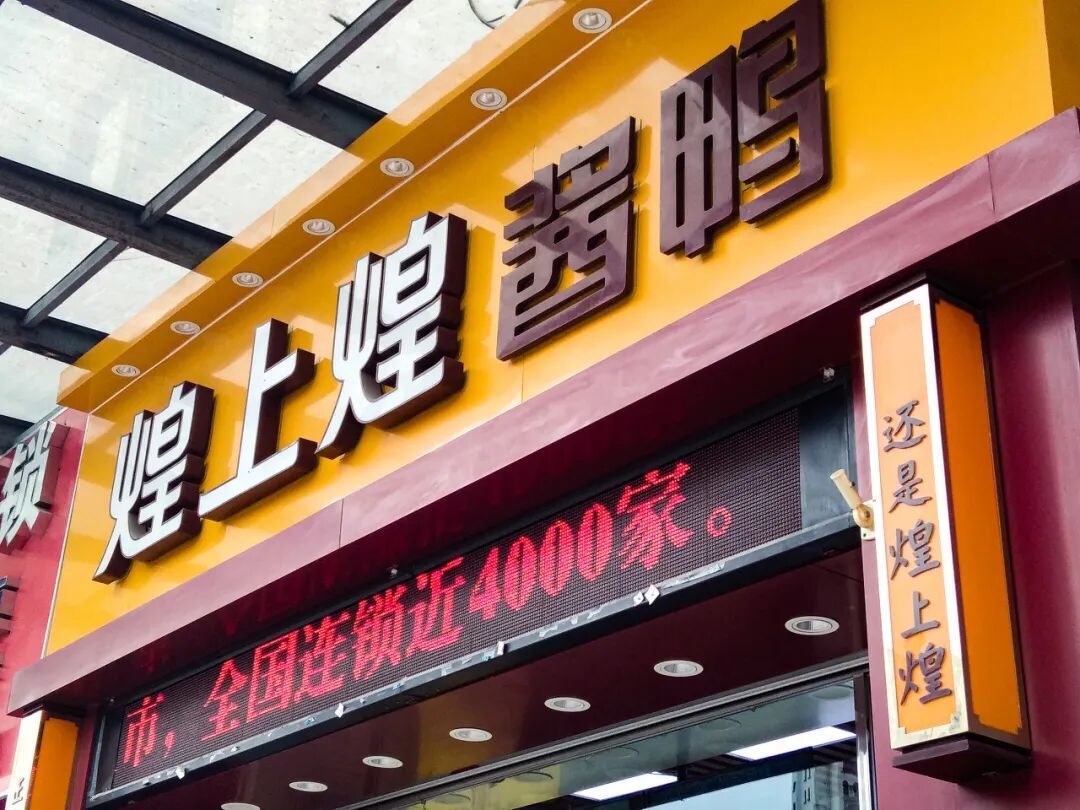 向正餐要增量,卤味三雄集体变“热”