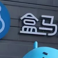 盒马2025年营收增速超40%，我们看到了什么？