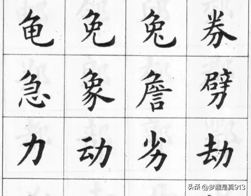 《卢中南毛笔楷书字帖》推荐：楷法正宗，进阶必修