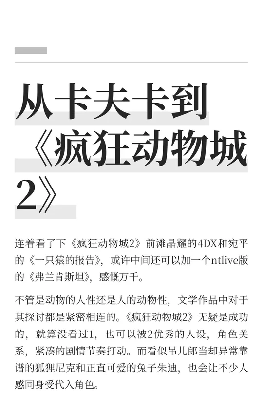 从卡夫卡到《疯狂动物城2》