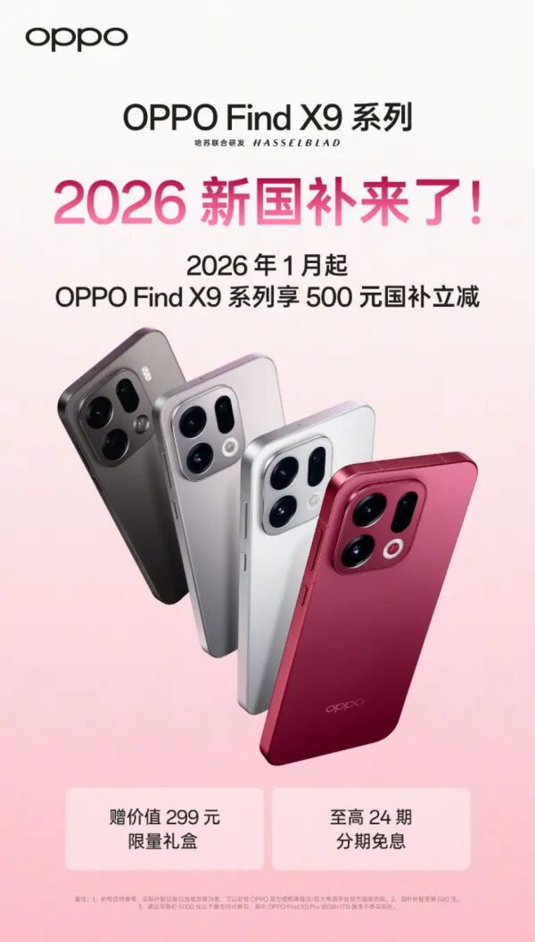 国补发力元旦手机市场回暖 OPPO以32.4%涨幅领跑行业