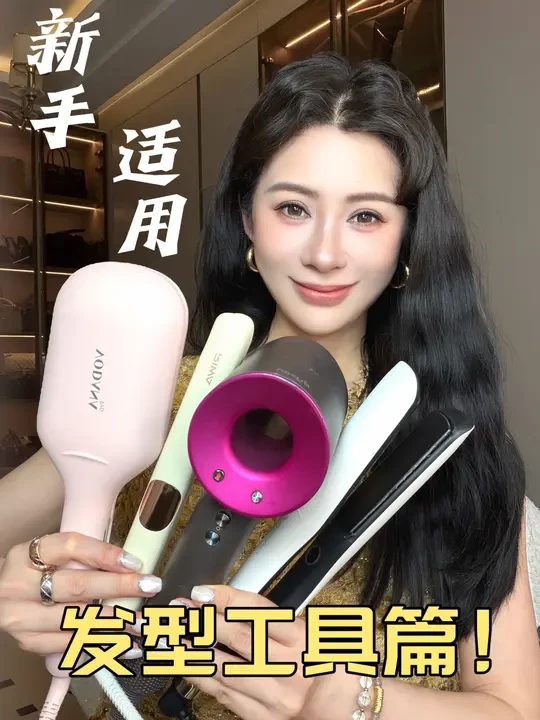 摊牌了！搞定我“全年造型”的发型工具们🛠️