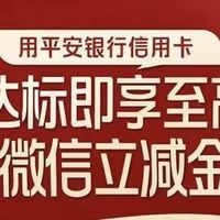 生活缴费省钱技巧:平安信用卡立减+积分抵扣,每月轻松省百元