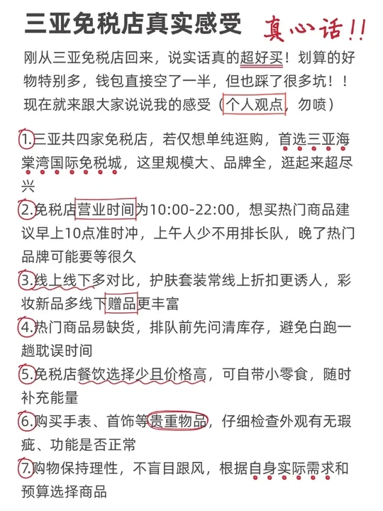 三亚免税店购物真实感受（仅个人意见）