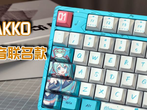 初音厨狂喜！AKKO 5108B联名键盘深度体验，定制键帽+全尺寸，信仰直接拉满！