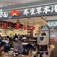 一碗面40元，汤底却是预制包？和府捞面玩“文字游戏”难平众怒