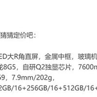 iQOO Z11 Turbo发布在即：双芯旗舰+2亿像素+7600mAh巨鲸电池