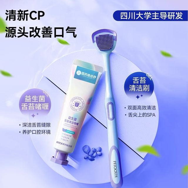 皓齿舒舌苔清洁套装：男生/青少年告别口臭的社交救星✨