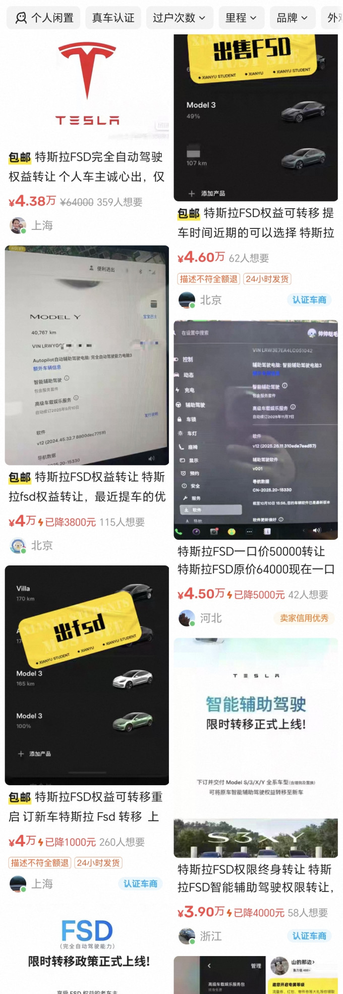 特斯拉新能源车