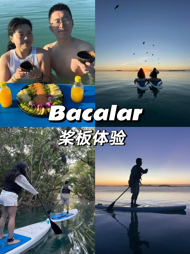 墨西哥🇲🇽Bacalar桨板体验
