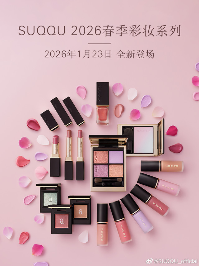 SUQQU 2026春季彩妆系列2026年1月23日 全新登场！樱梅桃李，如春日百卉，各以姿态盛放其美！花光轻融｜SUQQU斯珂晶采润色面部颜彩液绵柔光泽宛若花瓣，悄然盛开气色之美液体面部颜彩液兼具色
