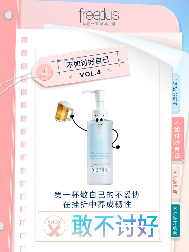 不如讨好自己VOL.4在敬茶和敬礼之间，我选择敬自己一杯🍻敬超棒的自己，也「净」真实的自己面对外在繁扰，敢于卸下伪装🎭和讨好！芙丽芳丝#净润精华卸妆油# 氨基酸系精华油😶🌫️x微米乳化体系，秒速浮妆🎈