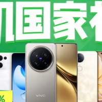 家电国补 篇零：2026年1月哪一款手机性价比高？全品牌/价位手机推荐与选购指南