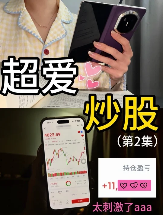 理财自学｜用什么软件炒股（实操版）