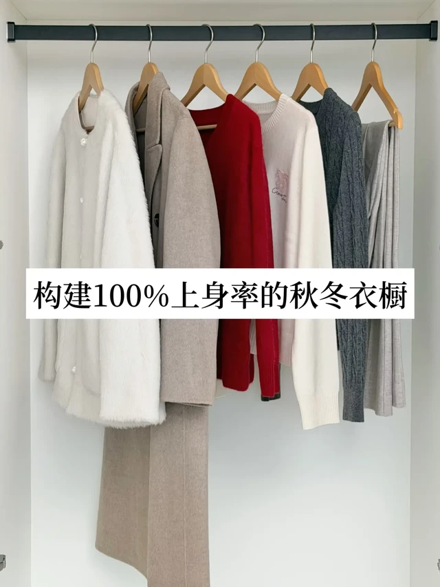 长期主义｜3类衣服打造0闲置的贵气感衣橱