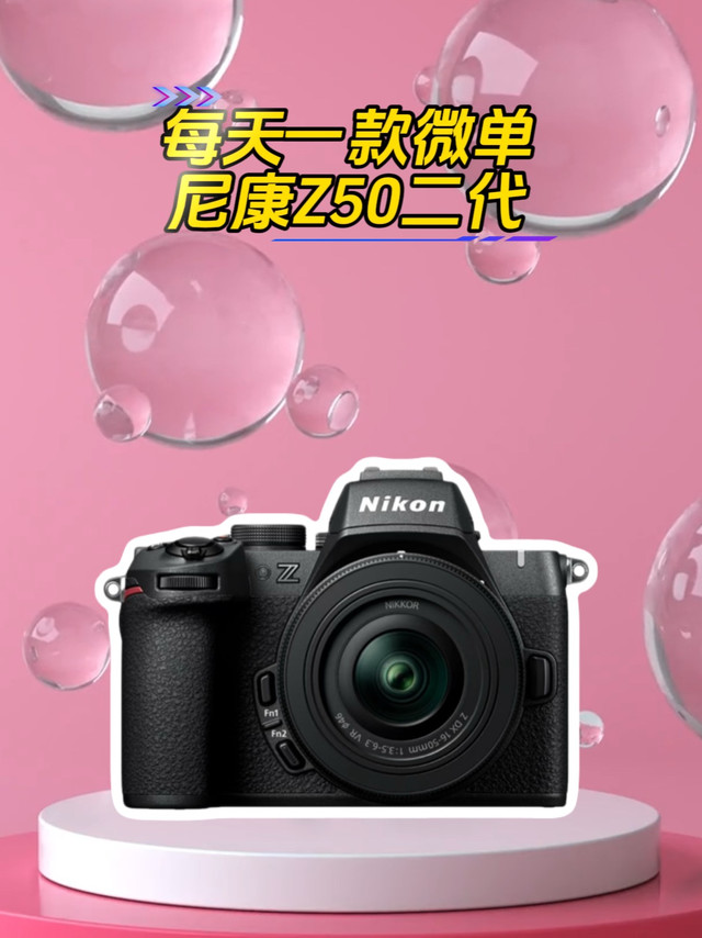 尼康Z50二代半画幅旗舰半画幅微单