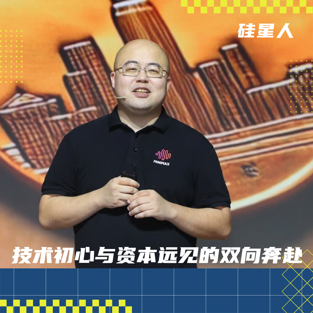 连投“狠人”6轮：明势资本与 MiniMax 的4年 AGI 之旅