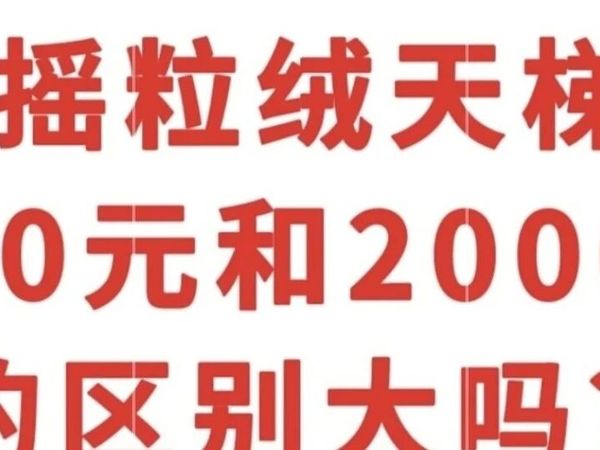 摇粒绒天梯200和2000区别大吗？优衣库、迪卡侬巴塔哥尼亚的区别