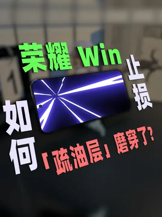 什么时候“充电宝”也得贴膜了？「荣耀Win」钢化膜横评 虽迟 但到！！#数码科技 #荣耀win #荣耀win钢化膜 #荣耀winrt #荣耀winrt钢化膜
