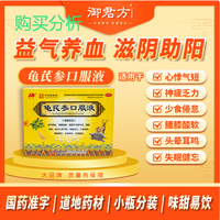 龟芪参口服液 10ml*10支/盒 敖东基础方 10盒装 深度分析建议