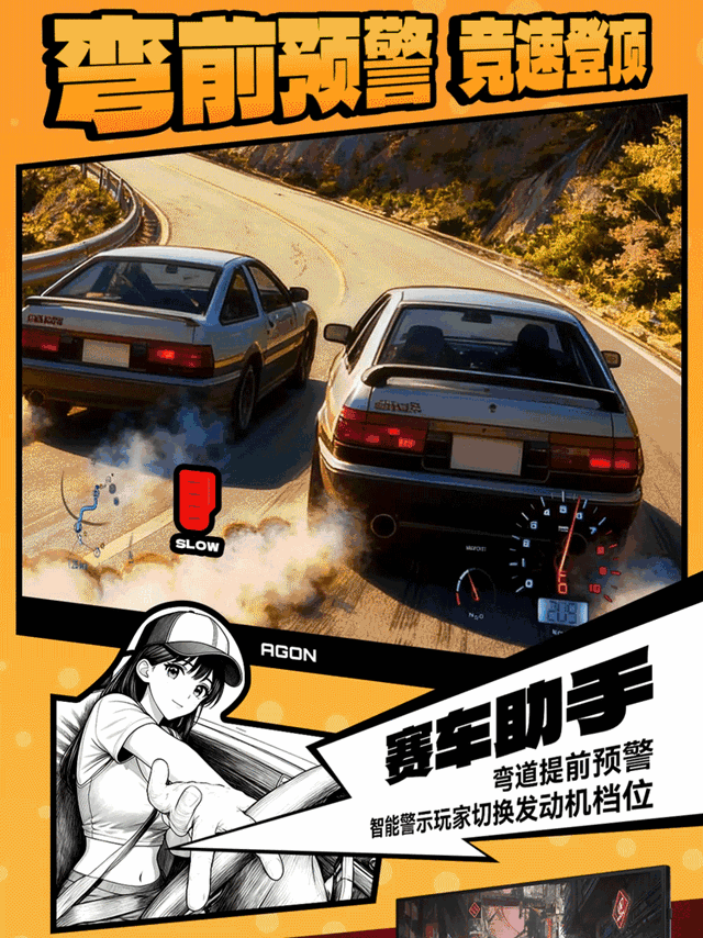 毫秒间的博弈，决定了你是顶级车神还是平庸路人！极速时刻无暇分心仪表盘？#AGON行业首创AI定制芯片电竞显示器AG277UX# 化身【AI赛车助手】。弯心、节奏、刹车点，全线为你智能校准。你只管踩死油