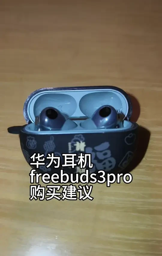 你的耳机有华为freebuds3pro好么？真用户真体验！ 你的耳机有华为freebuds3pro好么？真用户真体验！
天梯排名T1.5
佩戴舒适度：7分
降噪功能：9.9分
通话降噪：10分
使用时