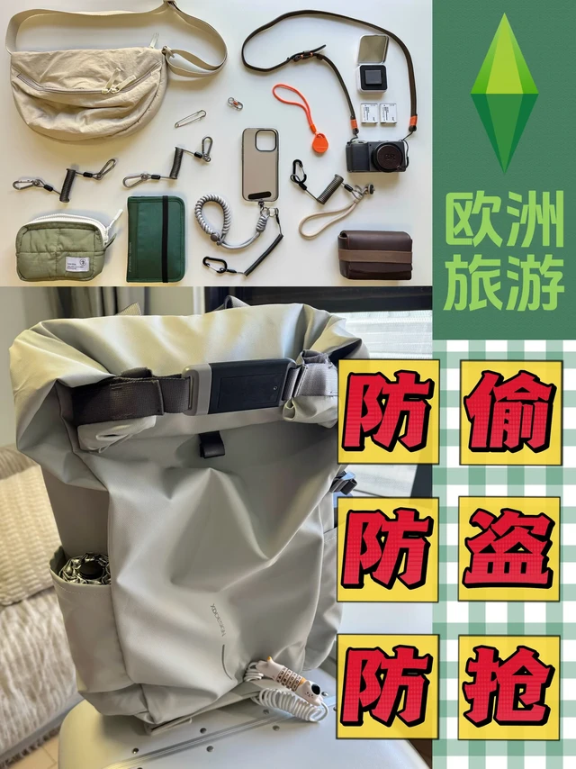欧洲防盗装备大全🎒小偷看了直摇头