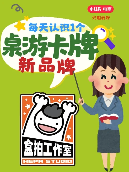 桌游品牌介绍🔥第二期：盒拍桌游🎲来了！