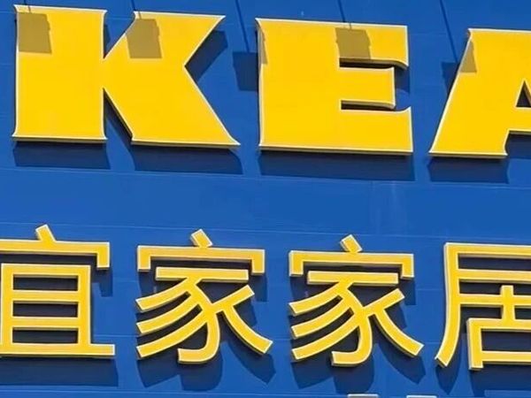 去“宜家”一定要入手的性价比好物！亲测好用，不拿等于白跑！！！