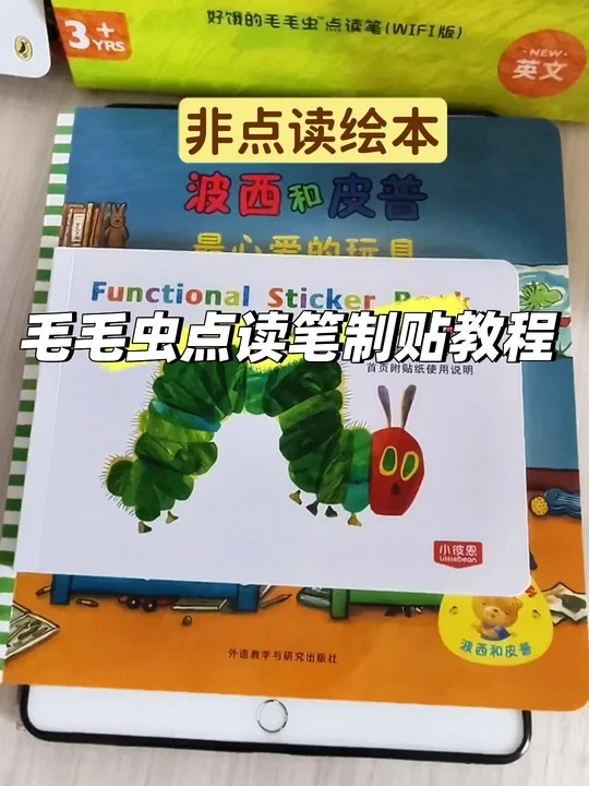 毛毛虫点读笔隐藏用法！快用起来！