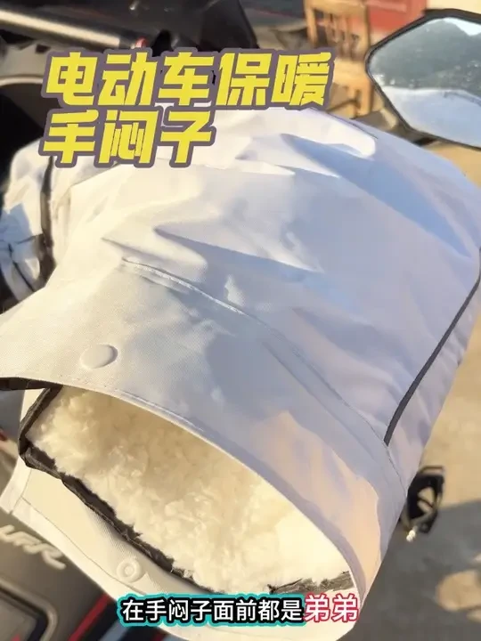 所有的手套和风挡，在手闷子面前统统都是弟弟，冬季骑行想不冻手，手闷子永远是最牛的！#手闷子 #保暖手把套 #保暖手套 #冬季保暖 #摩托车