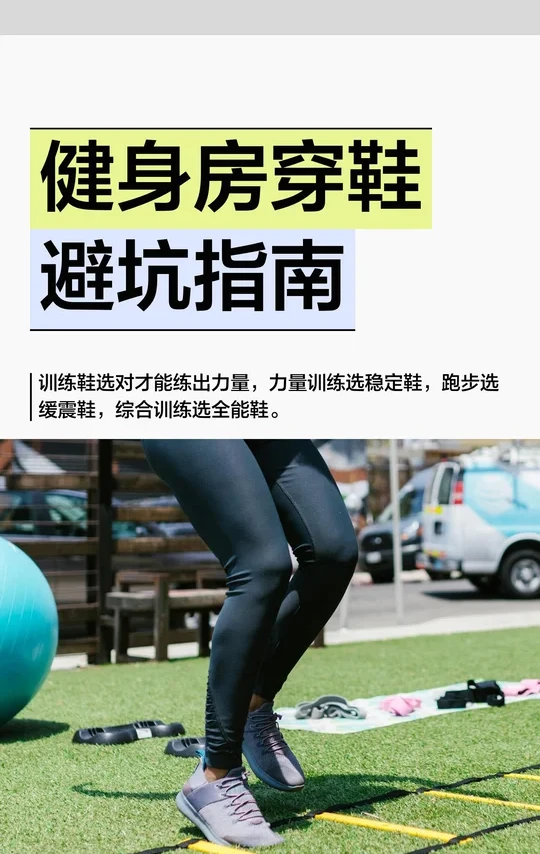 99%的人，训练鞋都买错啦！❌健身房穿鞋避坑