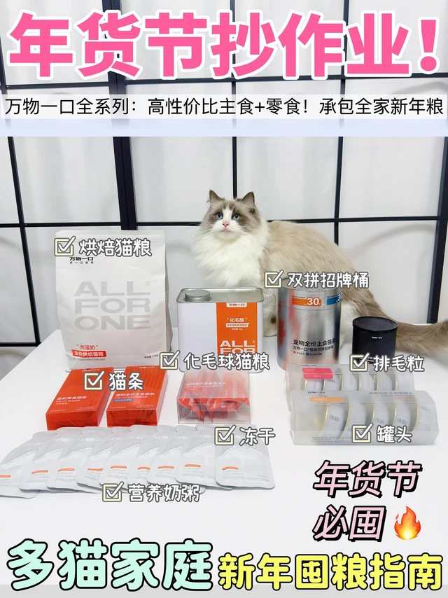 多猫家庭认定的店！万物一口年货购物指南