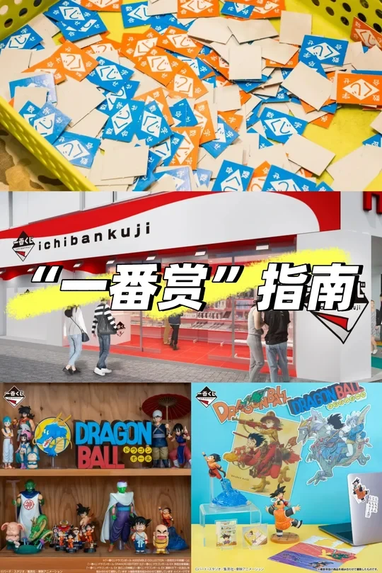 “一番赏”到底是什么？