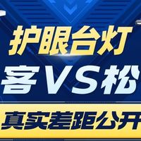 松下护眼台灯好用吗？书客Big1vs松下致准实测：专业护眼它更靠谱